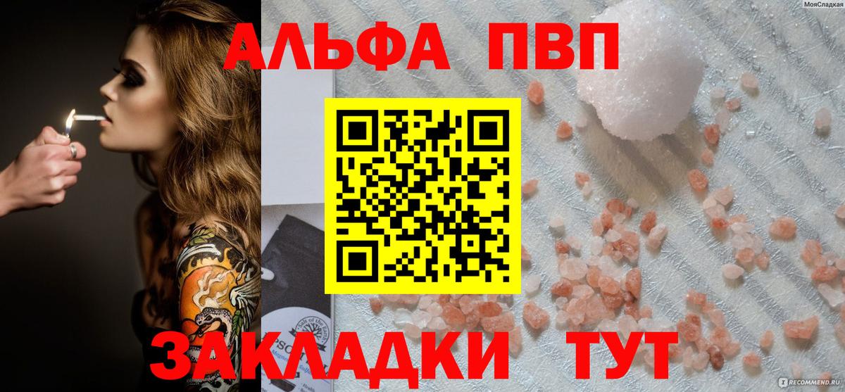 Alfa_PVP Crystall  Alfa_PVP мука  A PVP  Магнитогорск  Вход с VPN 