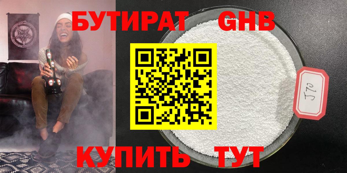 Бутират BDO Магнитогорск