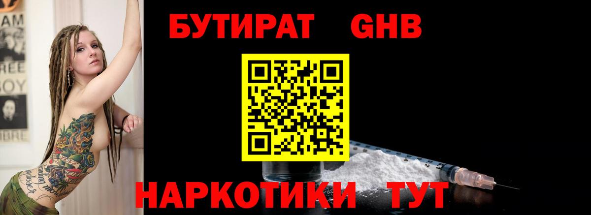 Магнитогорск  Бутират оксибутират  БУТИРАТ  Вход с VPN 