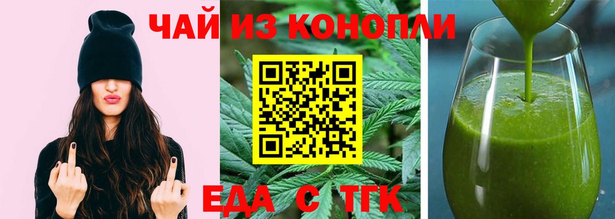 Еда ТГК марихуана Магнитогорск