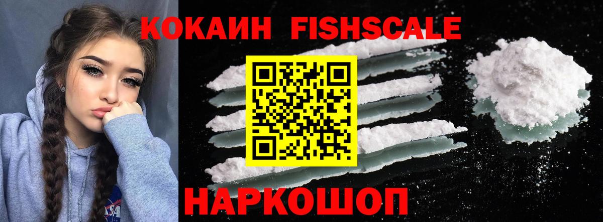 Кокаин Боливия  Cocaine Fish Scale  Кокаин  Магнитогорск  Вход с VPN 