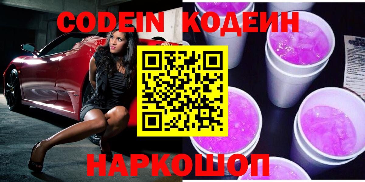 Магнитогорск  Кодеиновый сироп Lean напиток Lean (лин)  Вход с VPN  Кодеин напиток Lean (лин) 