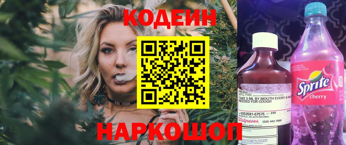 Кодеиновый сироп Lean напиток Lean (лин) Магнитогорск