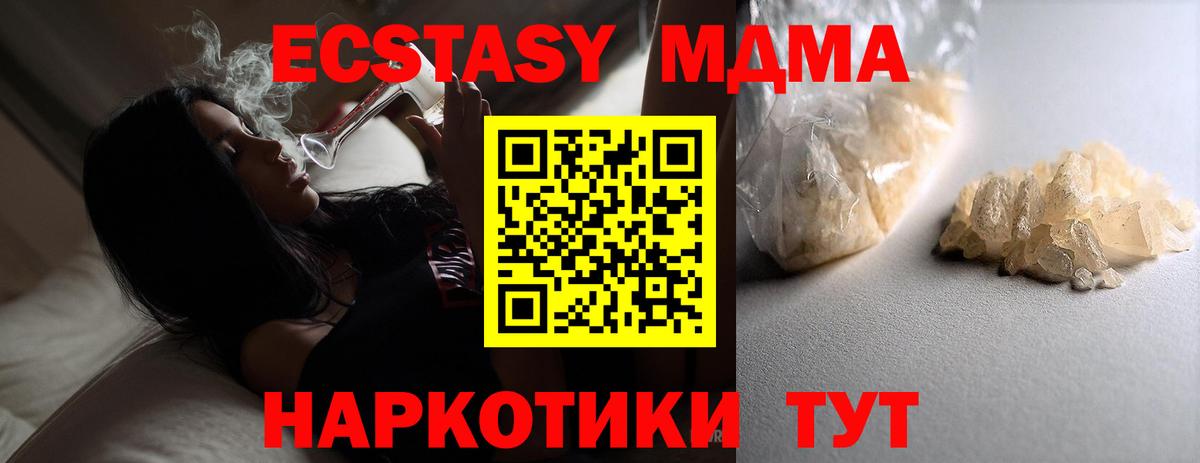 МДМА crystal  Вход с VPN  MDMA  Магнитогорск  МДМА crystal 